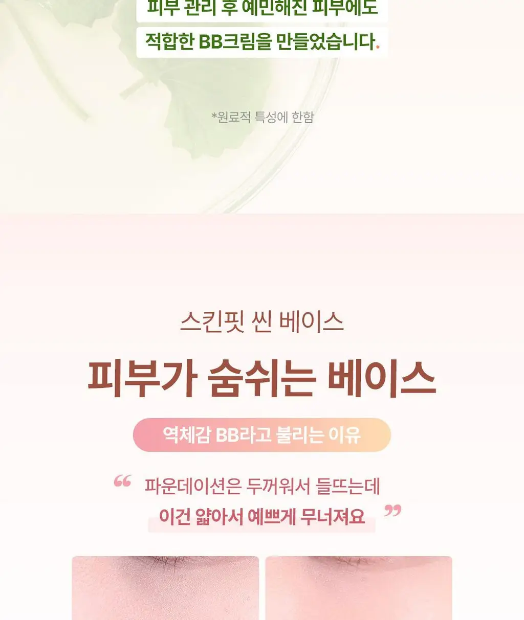 [쫀촉물광/리페어비비] 디어달리아 데일리 디펜스 PDRN BB크림 상세페이지 32